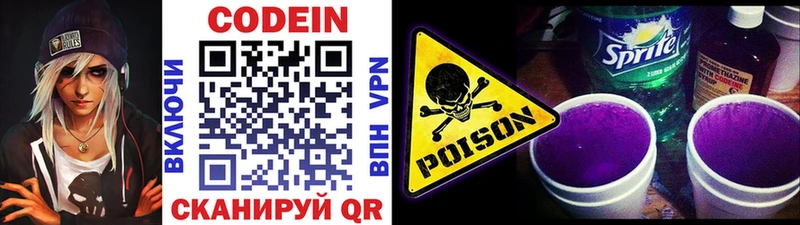 Codein напиток Lean (лин)  Дзержинский 